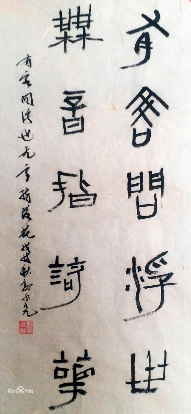 郭永亮书法五体兼修是艺术的追求