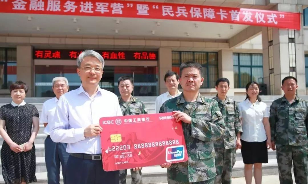 滁州军分区和中国工商银行滁州分行联合发行的民兵保障卡在滁正式启用