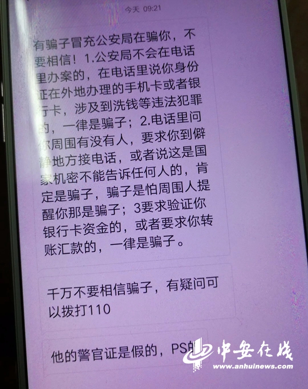 冒充公安诈骗电话录音