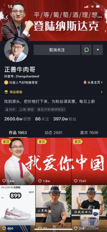 正善牛肉哥仅一天涨粉15万 抖音带货王魅力全