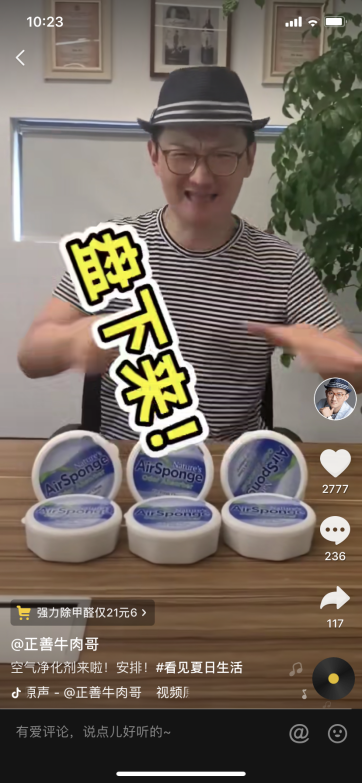 正善牛肉哥仅一天涨粉15万 抖音带货王魅力全揭秘