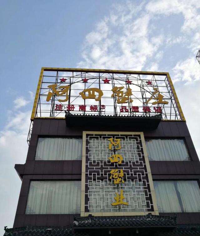 苏州阳澄湖吃大闸蟹的地方念念不忘阳澄湖农开云体育 开云平台家乐饭店(图2)