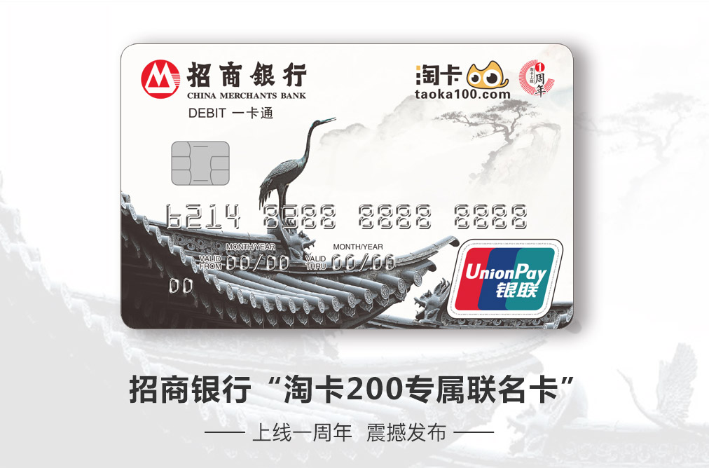 招商银行发行国内首张收藏行业专属银行卡淘卡200专属联名卡