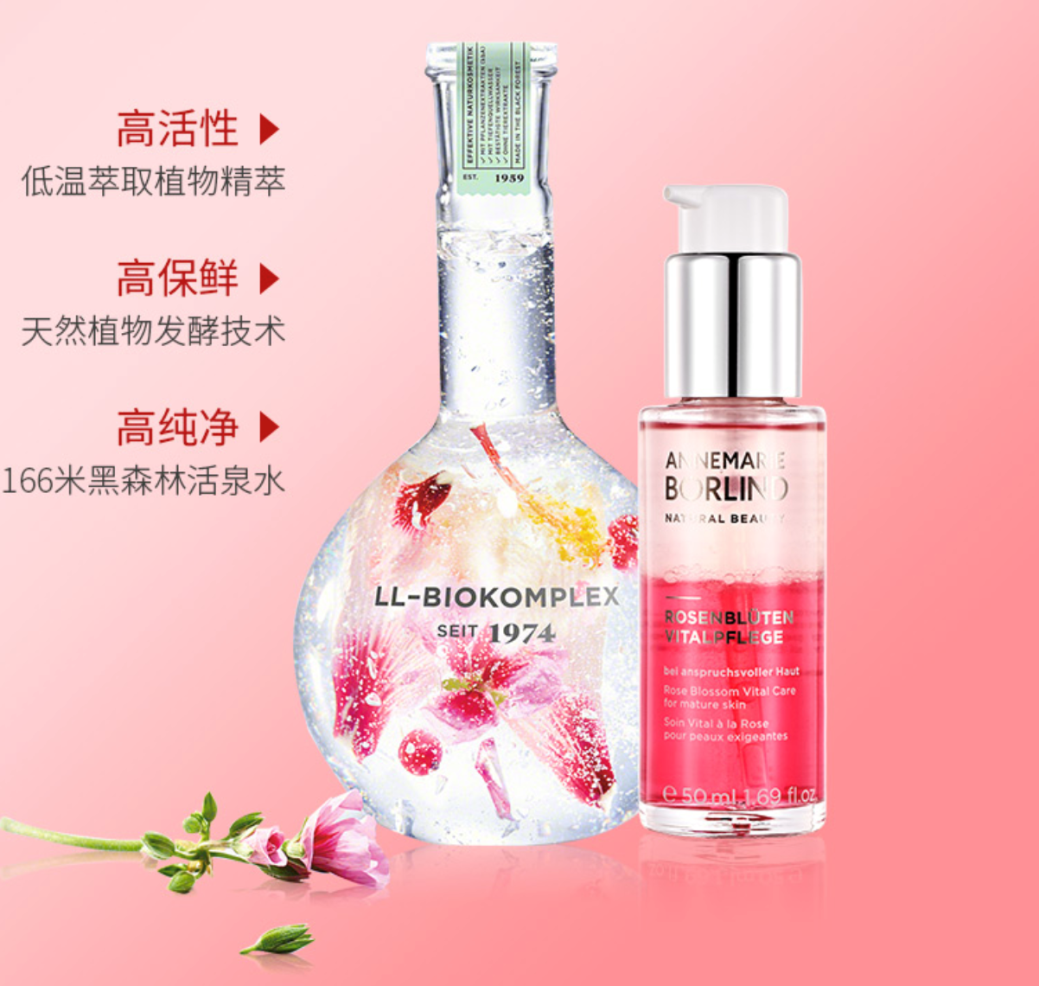 安娜柏林28天玫瑰蜜精华给你新的自己