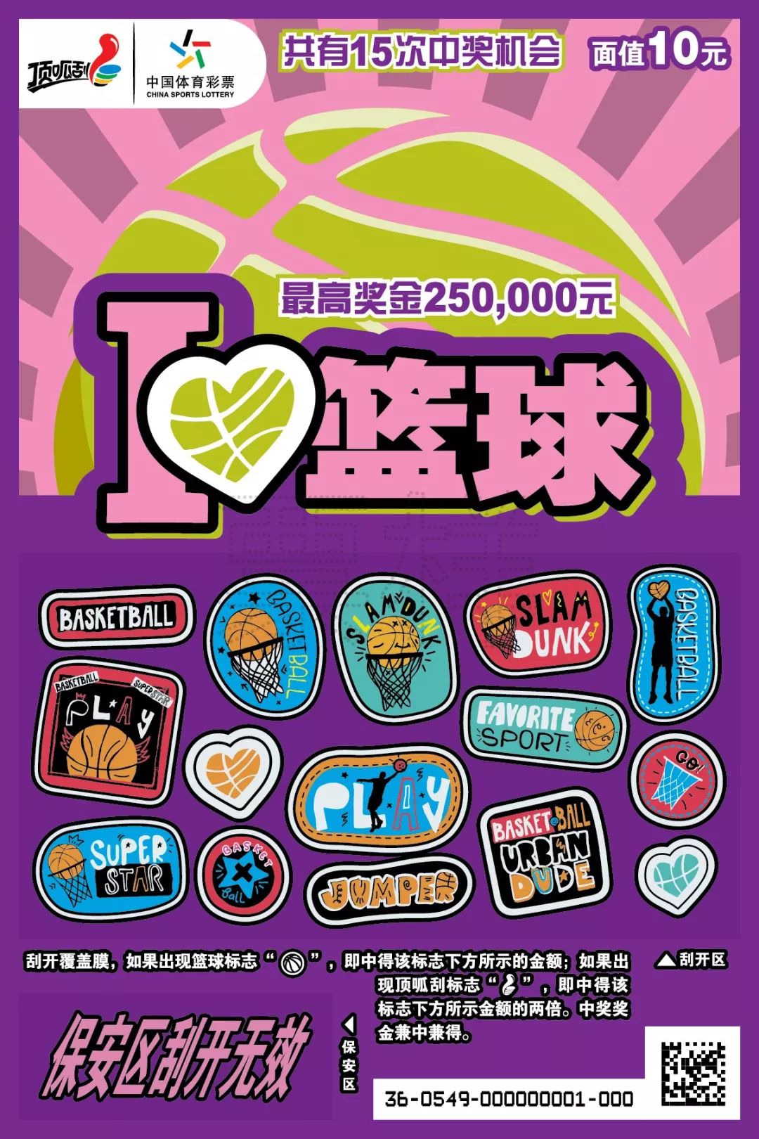 竞彩邀你畅玩篮球世界杯