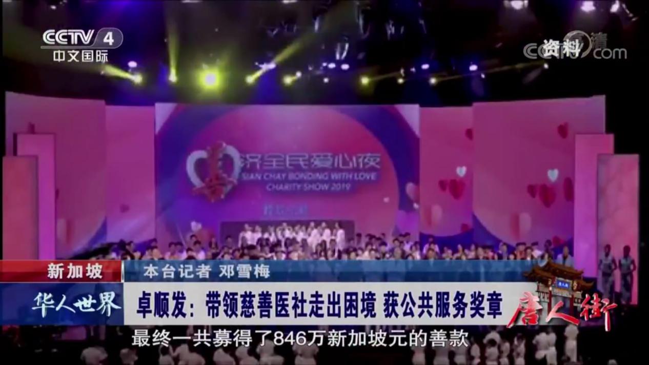 Cctv华人世界专访 卓顺发如何从一个成功的企业家走向慈善家 海南频道 凤凰网