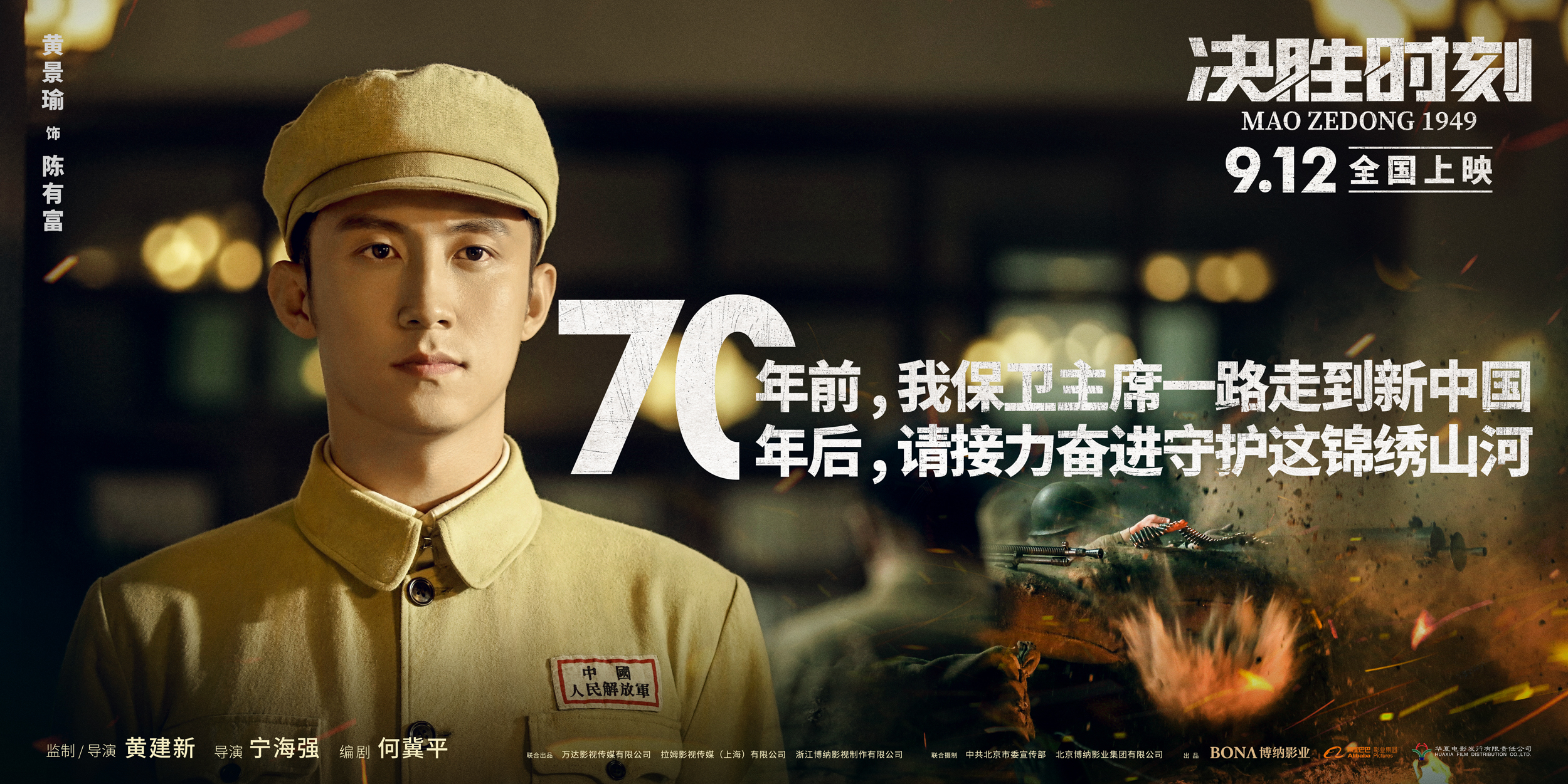 《决胜时刻》曝"70年记忆"海报