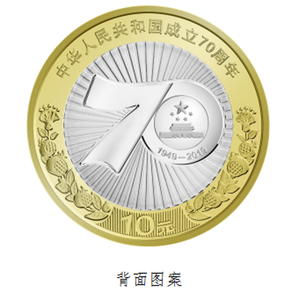 中國銀行 中國共產黨成立七十週年紀念幣 3枚セット 中國共產黨成立七十周年普通紀念幣