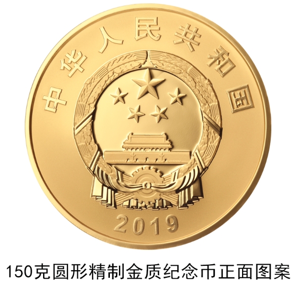 中华人民共和国成立70周年纪念币将于9月10日起发行_山东频道_凤凰网
