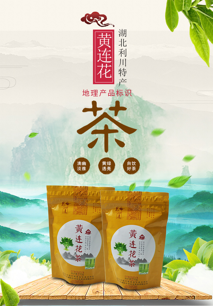 利川黄连花茶即将上线苏宁众筹传递健康好茶