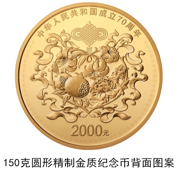 中华人民共和国成立70周年纪念币将于9月10日起发行_山东频道_凤凰网
