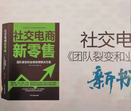 盛京棋牌的规律《社交电商新零售》新书首发仪式在广州成功举办