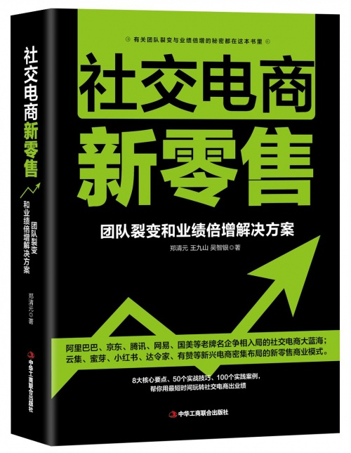 盛京棋牌的规律《社交电商新零售》新书首发仪式在广州成功举办