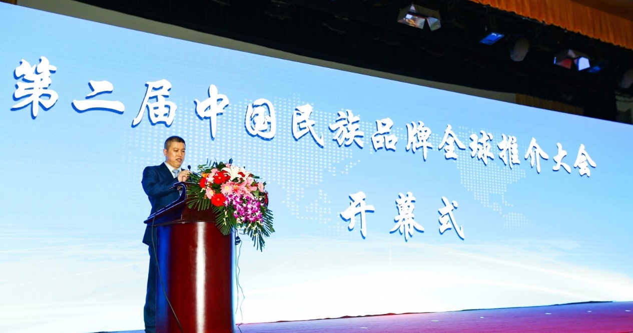 第二届中国民族品牌全球推介大会在京开幕