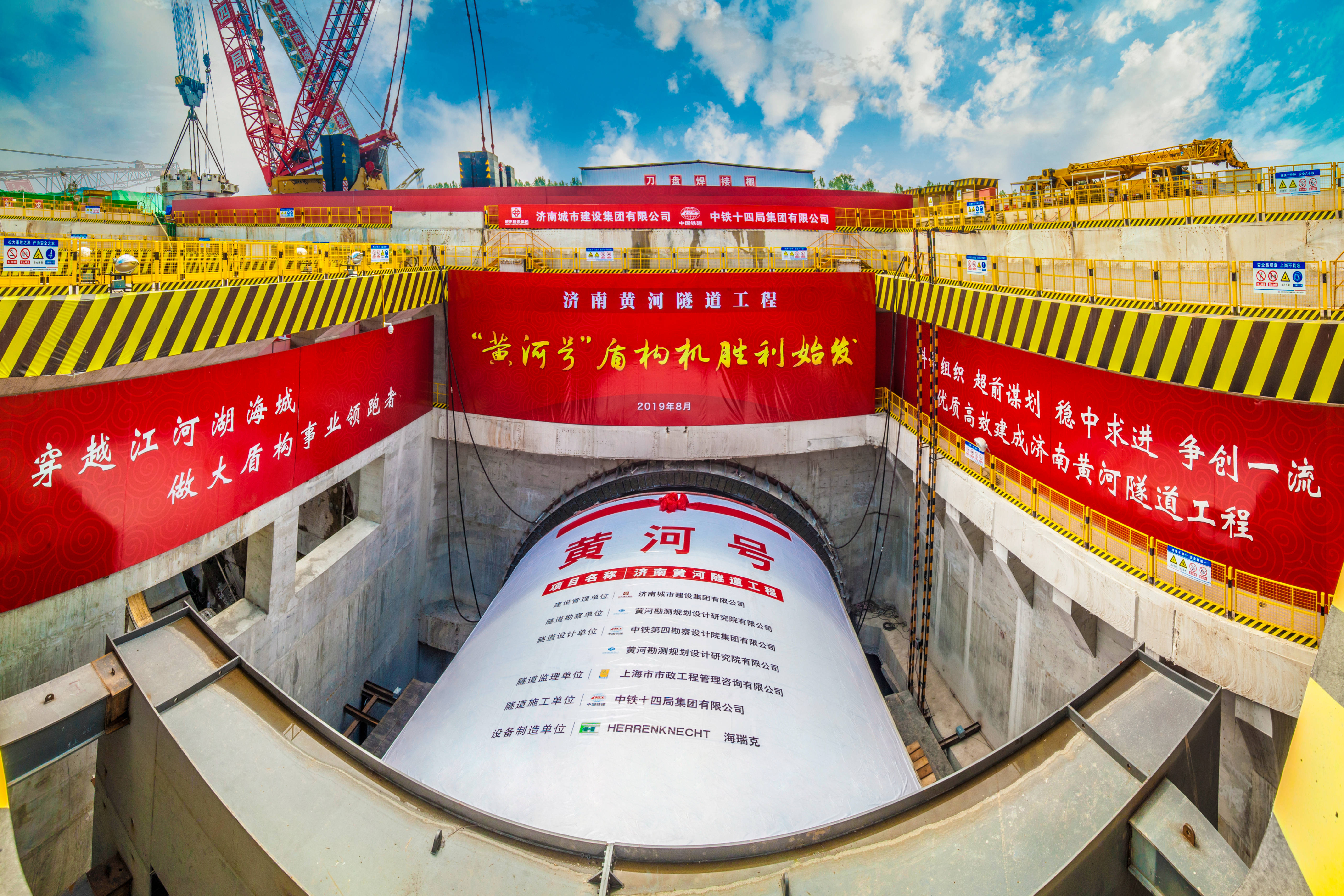 济南穿黄隧道正式掘进公轨合建2021年通车