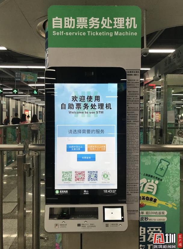 在深圳地铁11号线试行的自助票务处理机