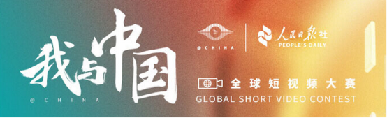李子柒获人民日报“我与中国”全球短视频大赛二等奖