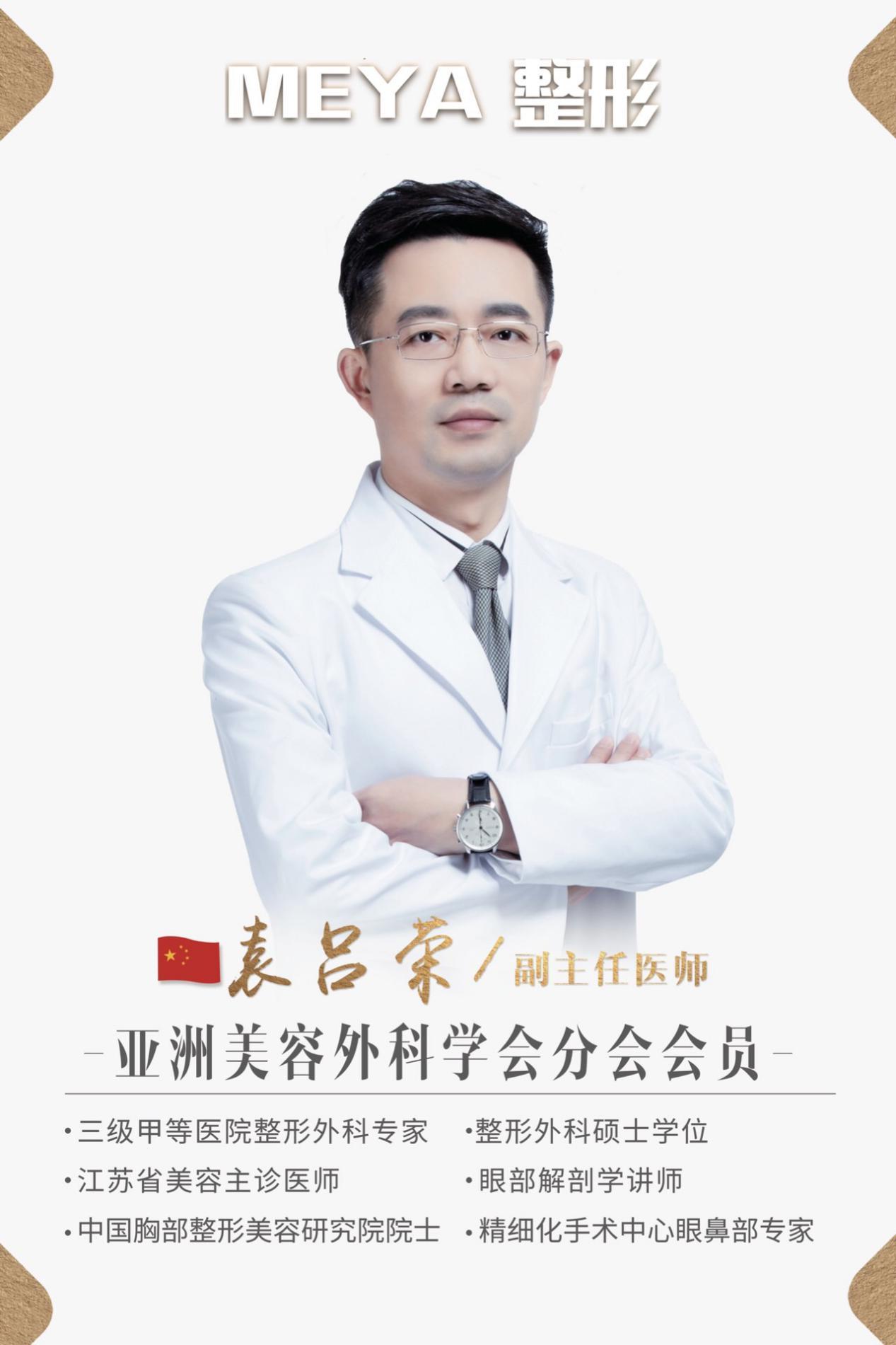 南京meya袁吕荣院长,做一位让求美者信任的"好医生"