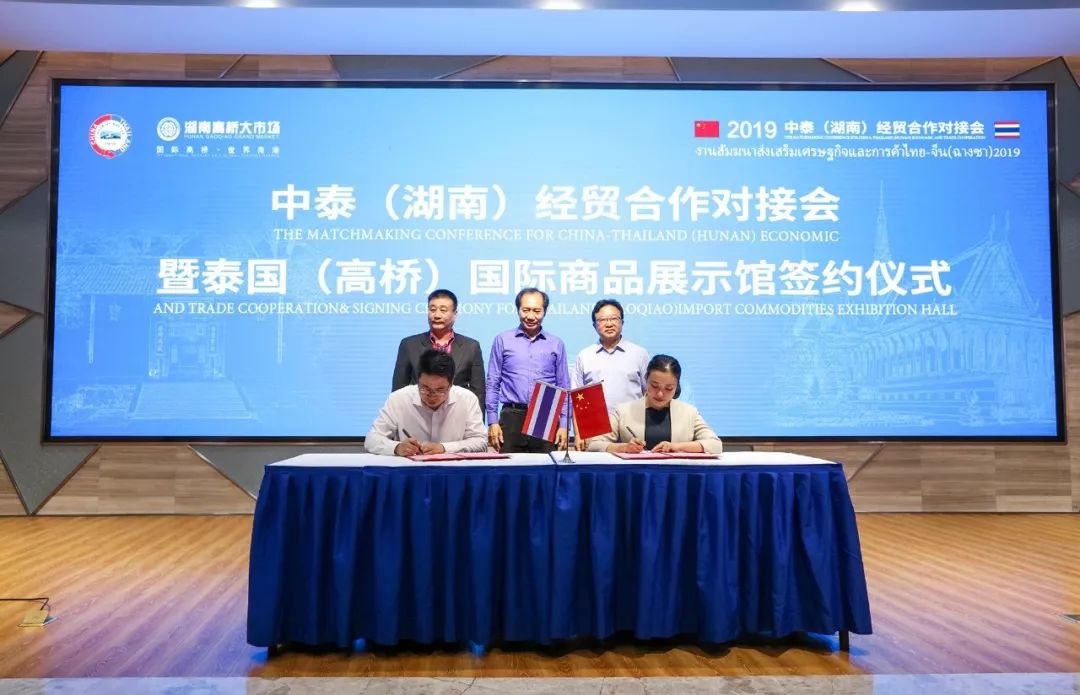 抢抓一带一路机遇大力推进与泰国经贸合作交流