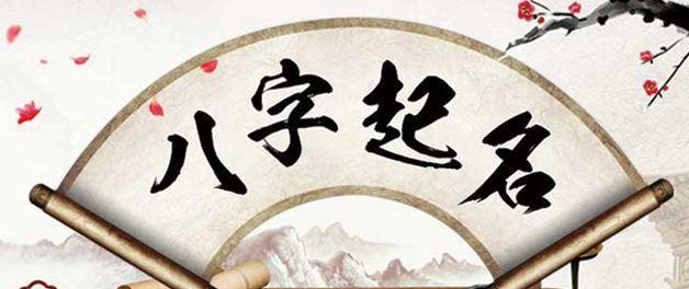 正宗起名机构 舜缘居国学大师八字起名 