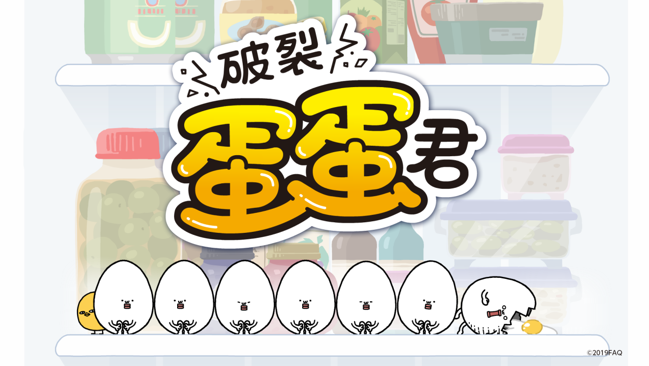 微信超人气表情角色「蛋蛋君」即将成为动漫短视频!