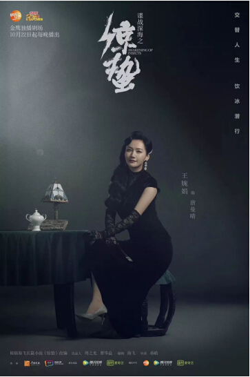 乱世佳人王婉娟惊艳来袭谍战深海之惊蛰今日开播