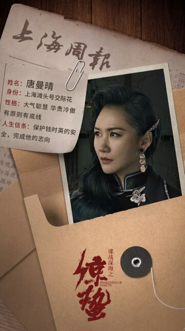 乱世佳人王婉娟惊艳来袭谍战深海之惊蛰今日开播