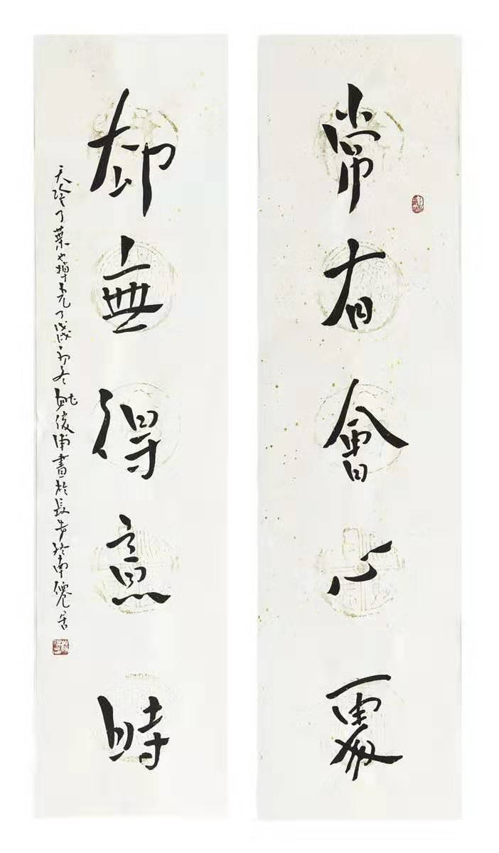 姚俊甫关于儒道思想对书法风格及学观的影响研究