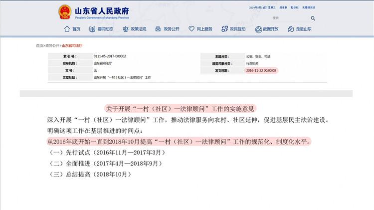 a0a97a16ec1a1aaa0073a7e22f9a700a.jpg 1-1一村一法律顾问.JPG