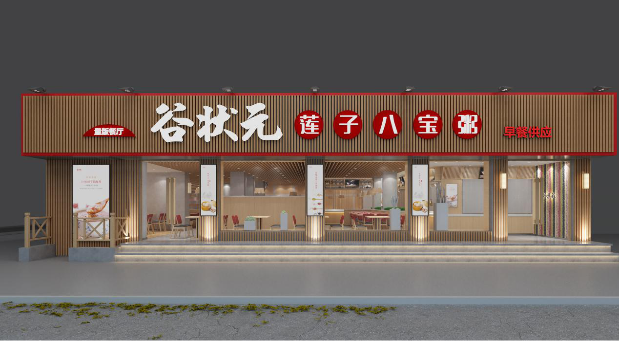 中式快餐回归谷状元粥铺正当时