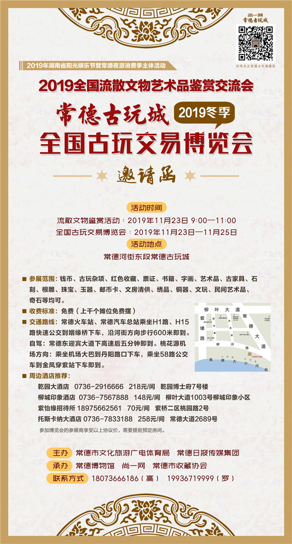 常德古玩城冬季古玩交易博览会将于11月23日开幕