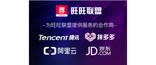 旺旺联盟5g时代的社交电商平台