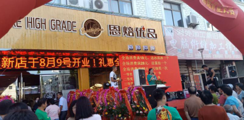 品牌烘培加盟店排行榜_2017年面包烘焙店加盟十大品牌开业当天就卖了18653元(2)