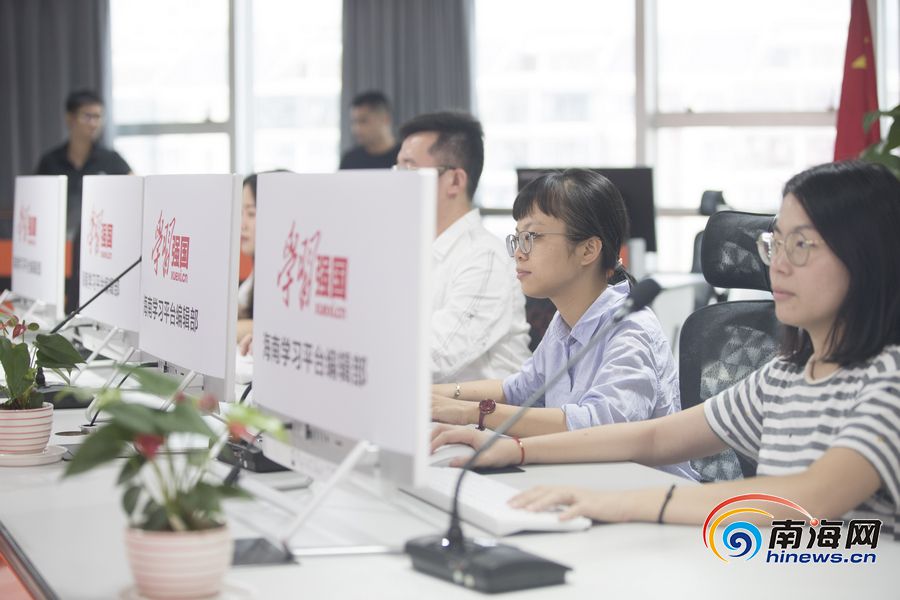 学习强国海南学习平台编辑部正式亮相