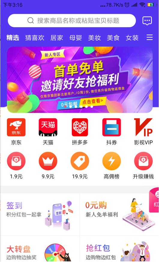 分享经济如何赚钱新社交电商京猫团省钱分享赚钱引领未来趋势