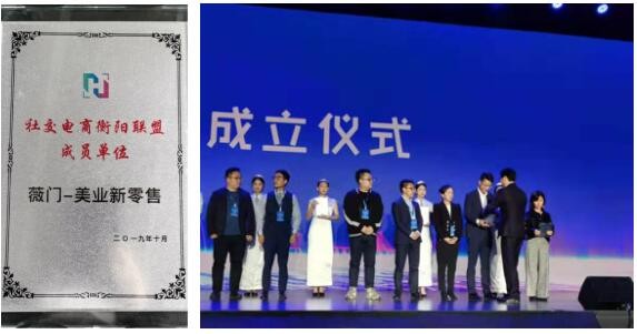 薇门受邀参加2019社交电商衡阳峰会