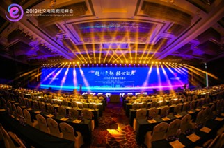 薇门受邀参加2019社交电商衡阳峰会