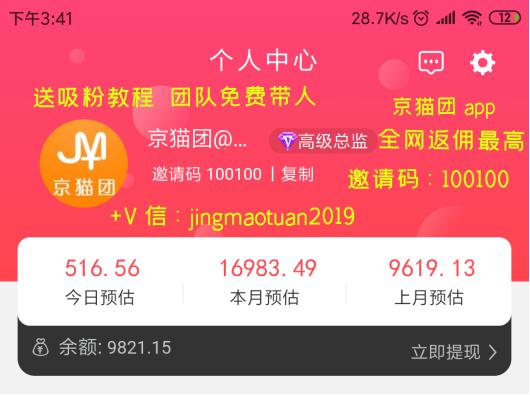 分享经济如何赚钱新社交电商京猫团省钱分享赚钱引领未来趋势