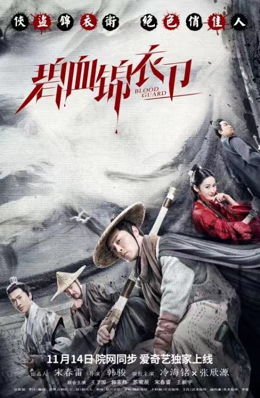该片讲述男主角"叶无忌"由演员冷海铭饰演,是一位