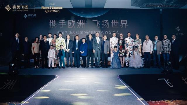 完美飞扬|“携手欧洲飞扬世界”战略合作发布会圆满落幕