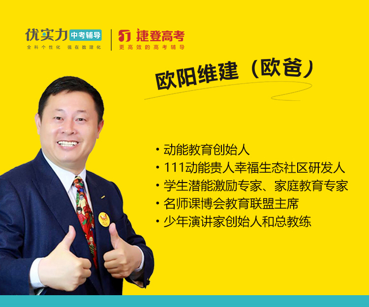 著名教育活动家欧阳维建受邀出席双动力耀未来高峰论坛