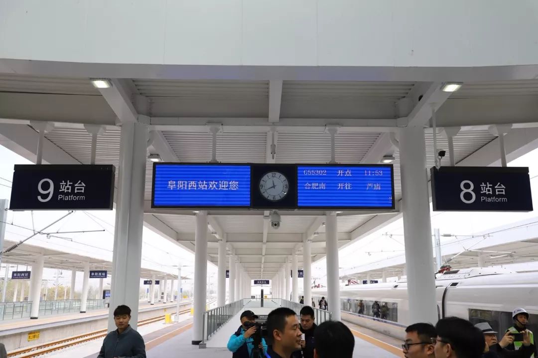 你好高铁阜阳西站