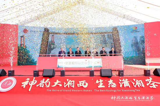 2019首届潇湘茶文化节在长沙市三馆一厅开幕
