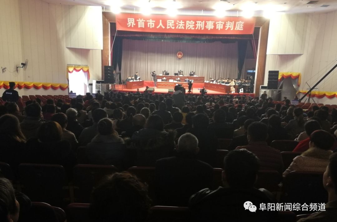 阜阳一法院公开审理黑社会性质组织案件