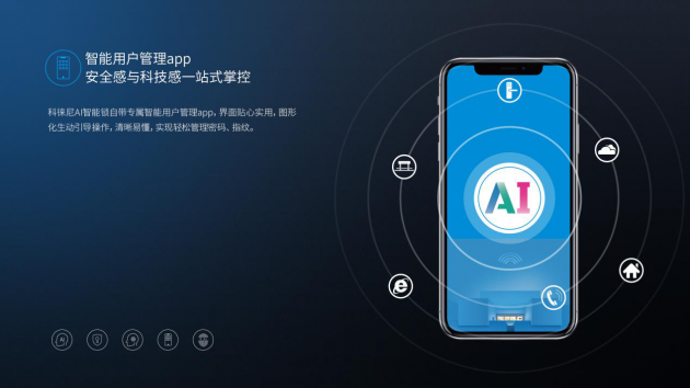 科徕尼AI智能锁打开科技大门联通生活(图3)