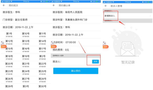 阜陽22家醫院已實現網上預約掛號