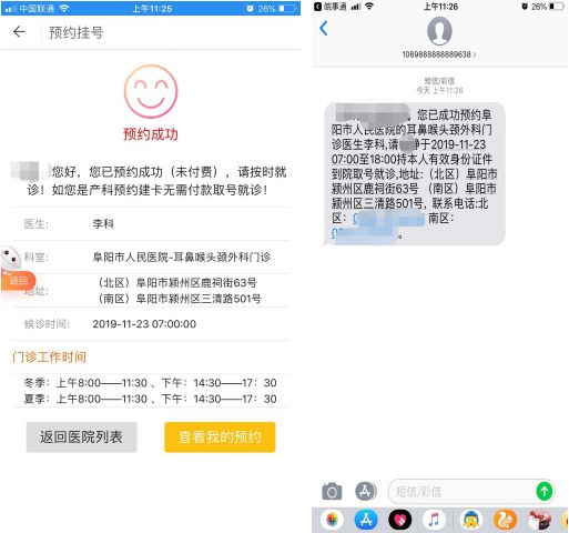 医院预约提醒短信模板