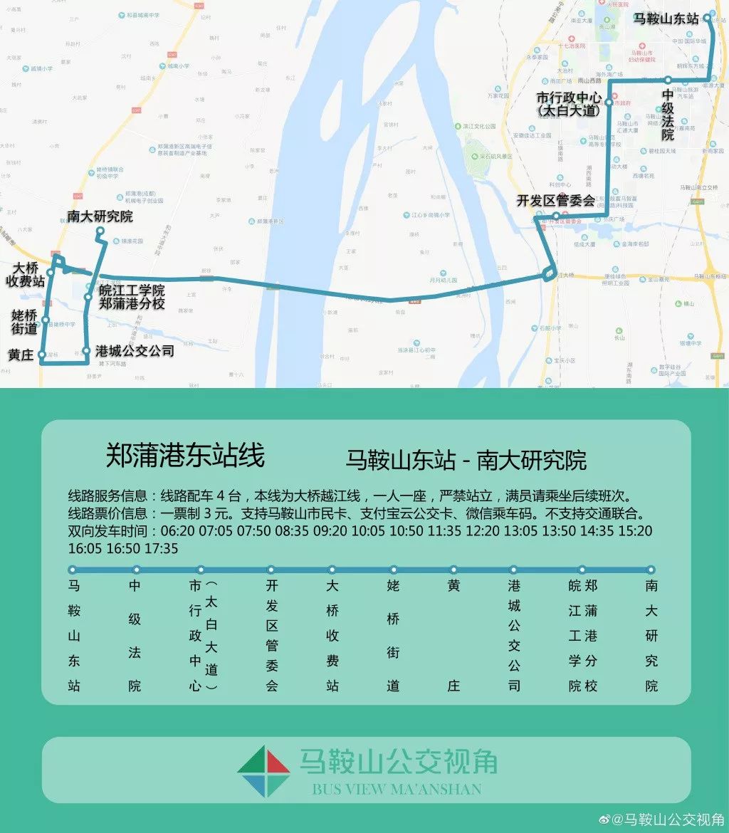 2020年寒假和春节期间交通车运行时刻表（1月13日—2月8日）