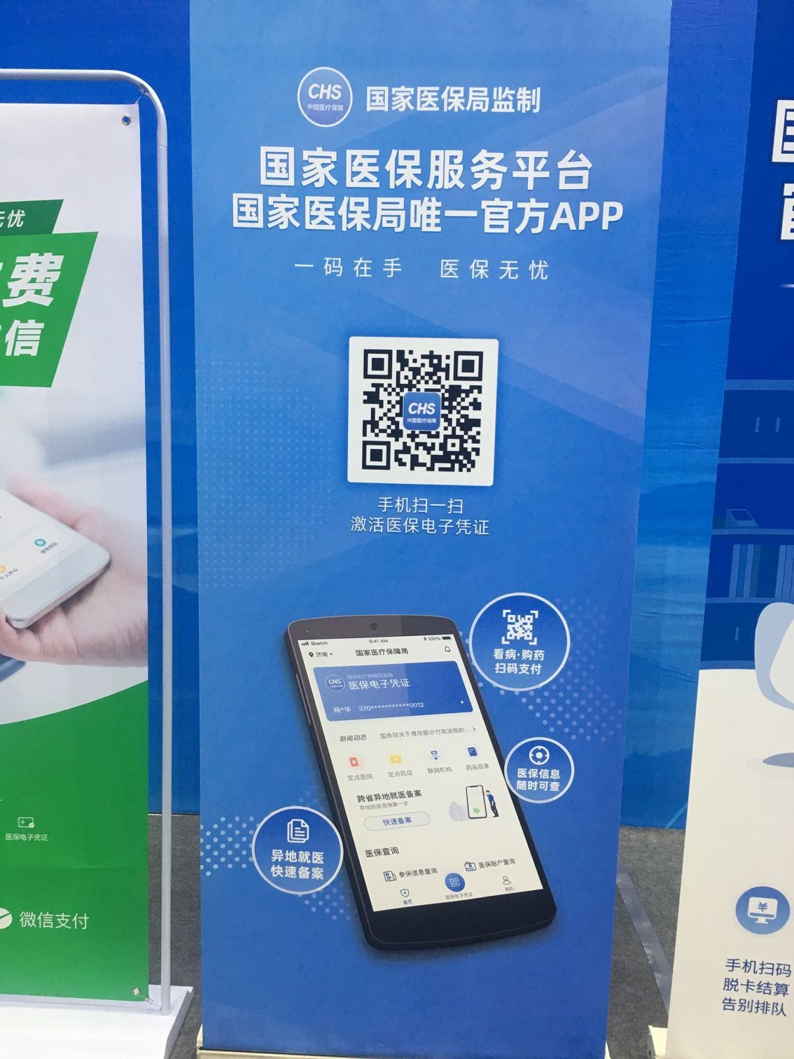 一码在手,全国通用!全国医保电子凭证在济南首发