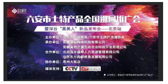 深谷 黑美人 新品发布会 北京站 河南频道 凤凰网